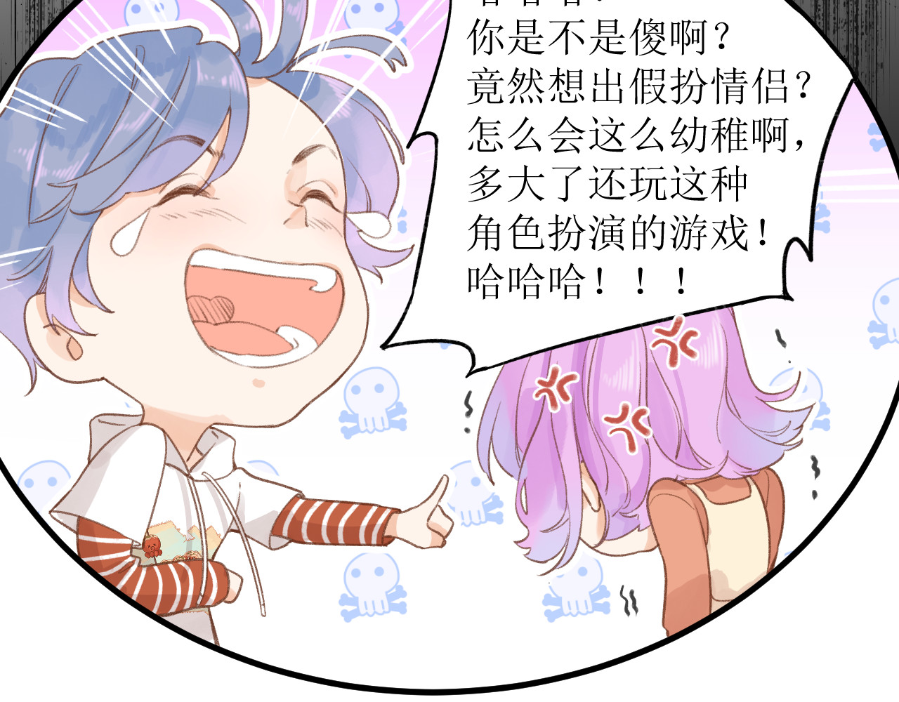 暧昧的界线 第3话 我帮倒忙了吗？ 第48页