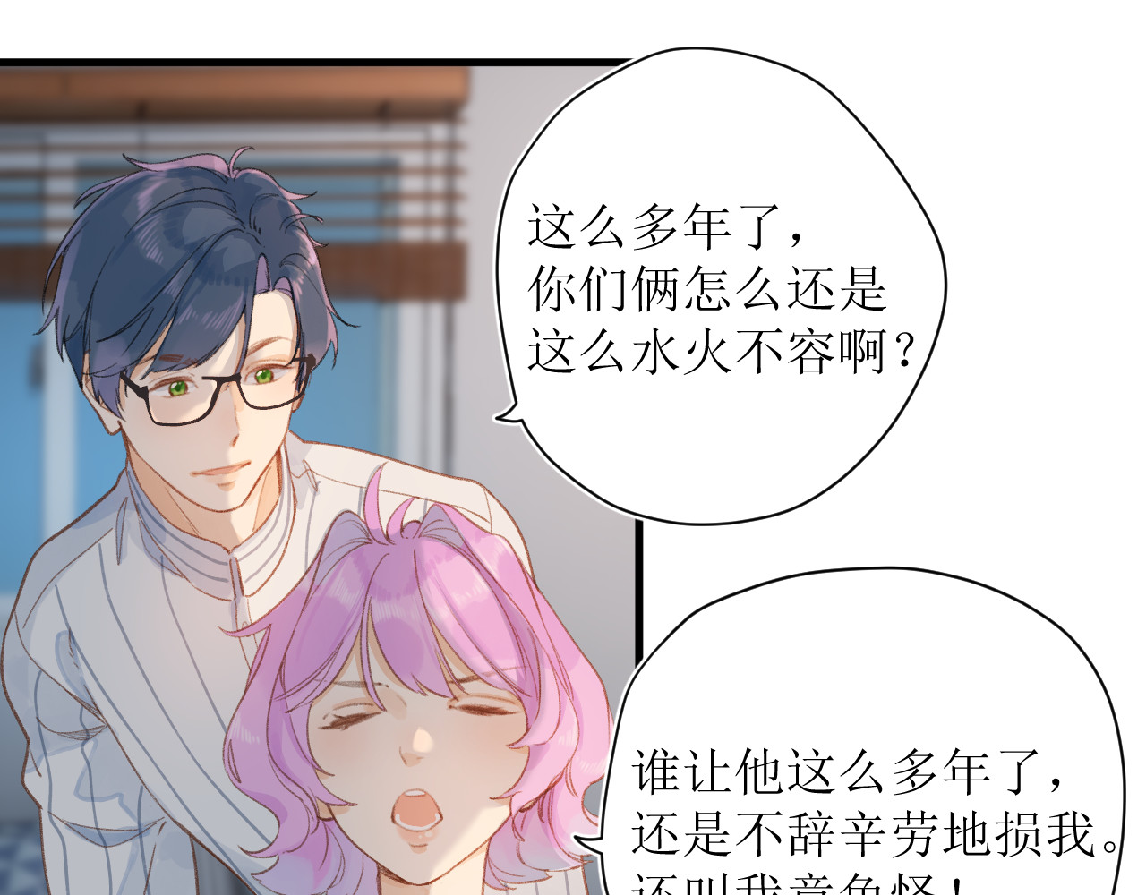 暧昧的界线 第3话 我帮倒忙了吗？ 第49页