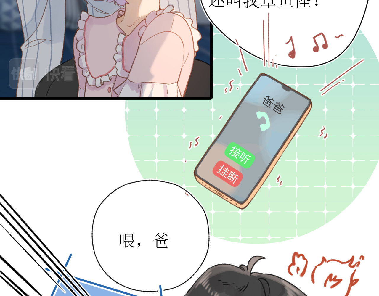 暧昧的界线 第3话 我帮倒忙了吗？ 第50页