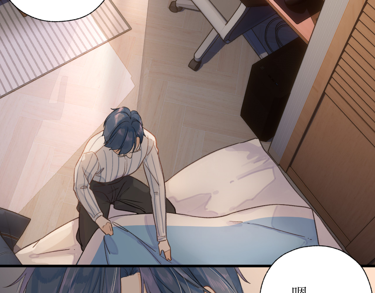暧昧的界线 第3话 我帮倒忙了吗？ 第6页
