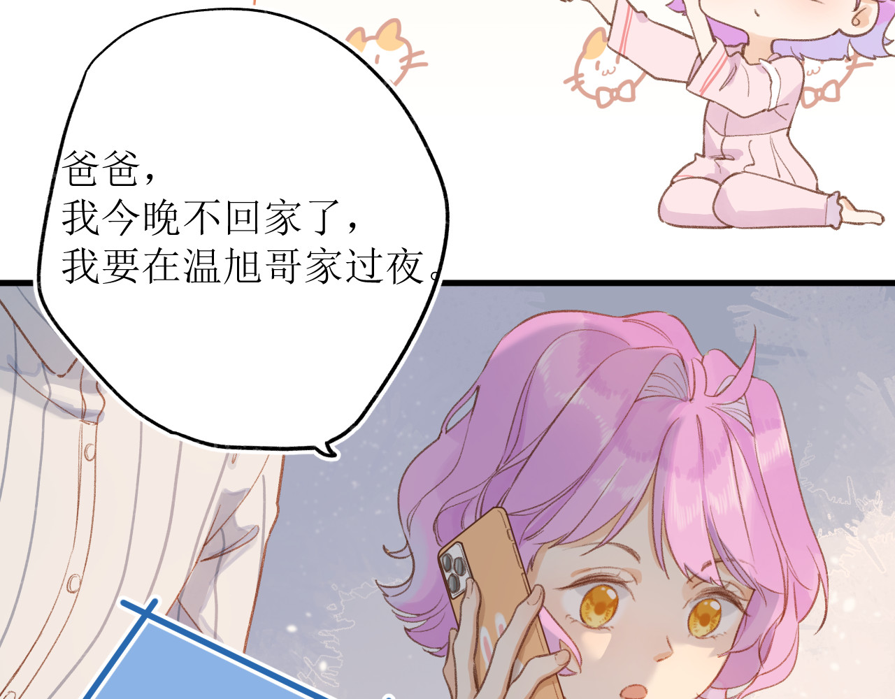 暧昧的界线 第3话 我帮倒忙了吗？ 第52页