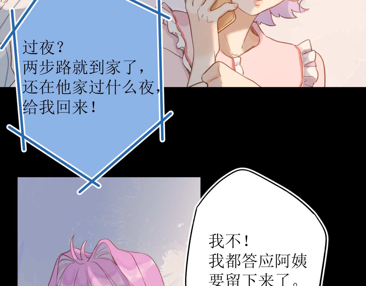 暧昧的界线 第3话 我帮倒忙了吗？ 第53页