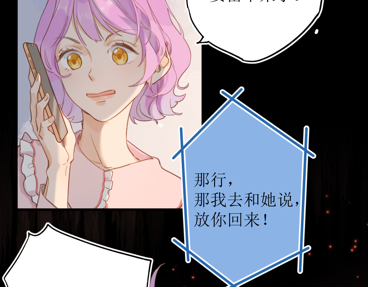 暧昧的界线 第3话 我帮倒忙了吗？ 第54页