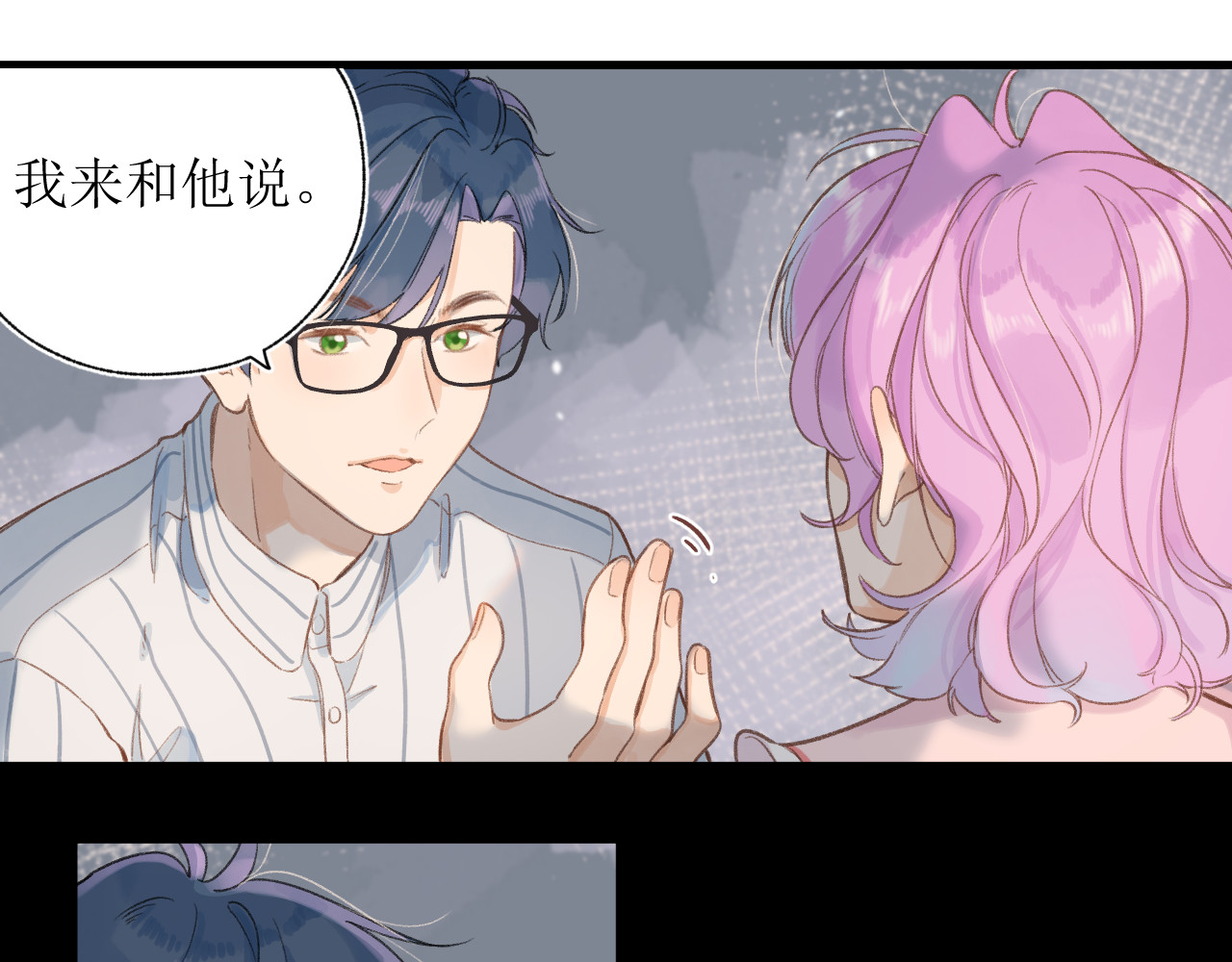 暧昧的界线 第3话 我帮倒忙了吗？ 第57页