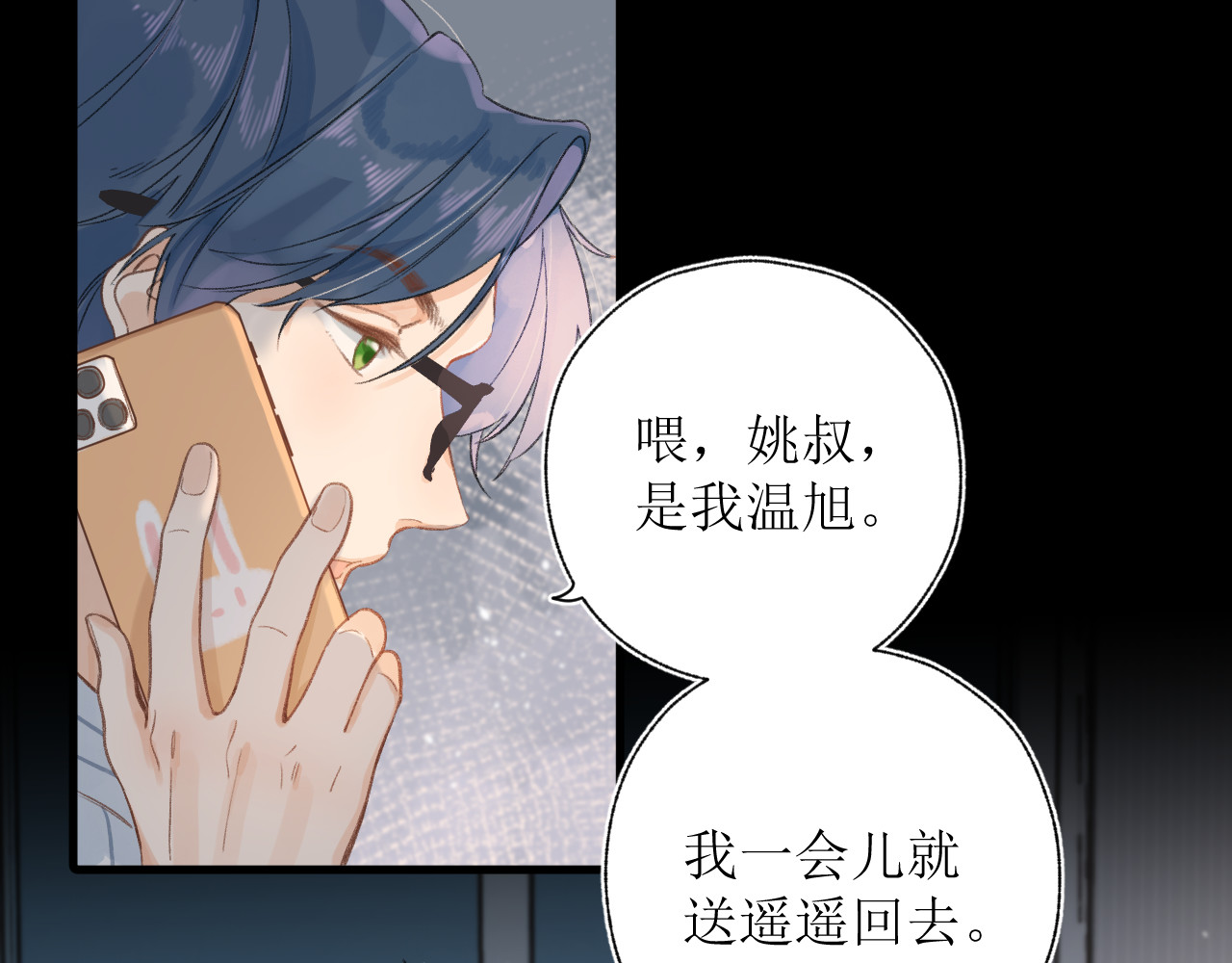 暧昧的界线 第3话 我帮倒忙了吗？ 第58页
