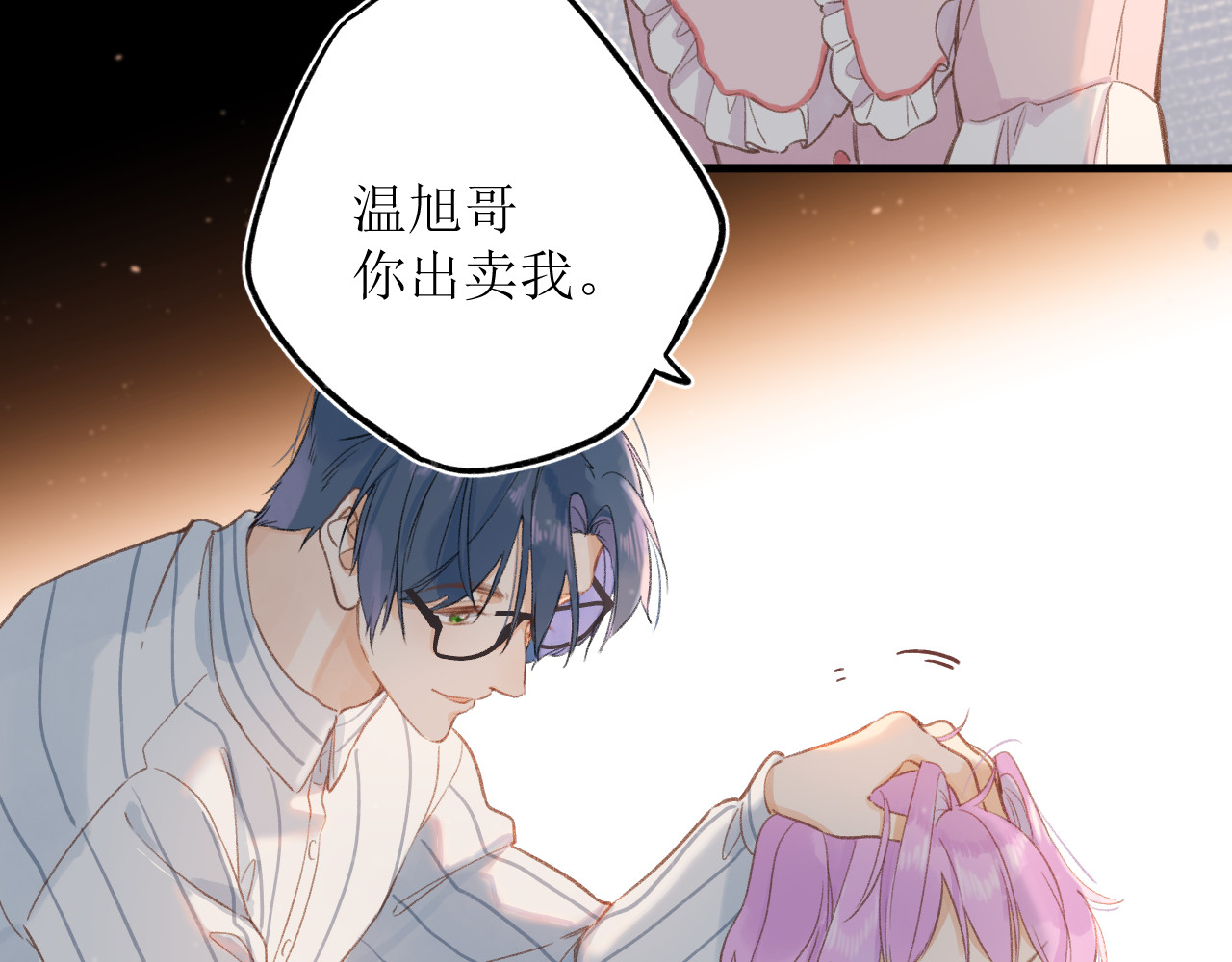 暧昧的界线 第3话 我帮倒忙了吗？ 第62页