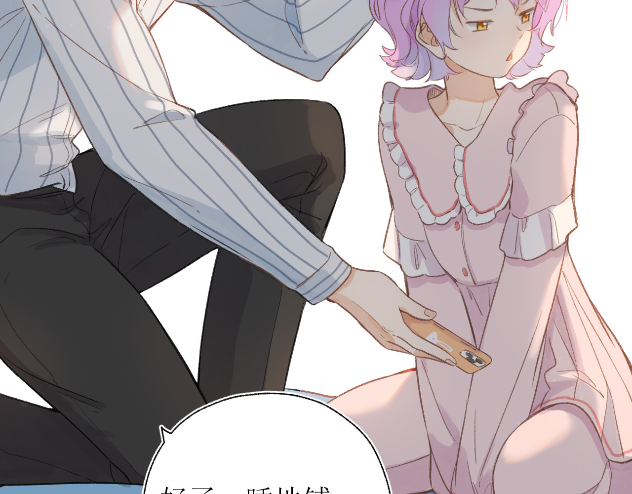 暧昧的界线 第3话 我帮倒忙了吗？ 第63页