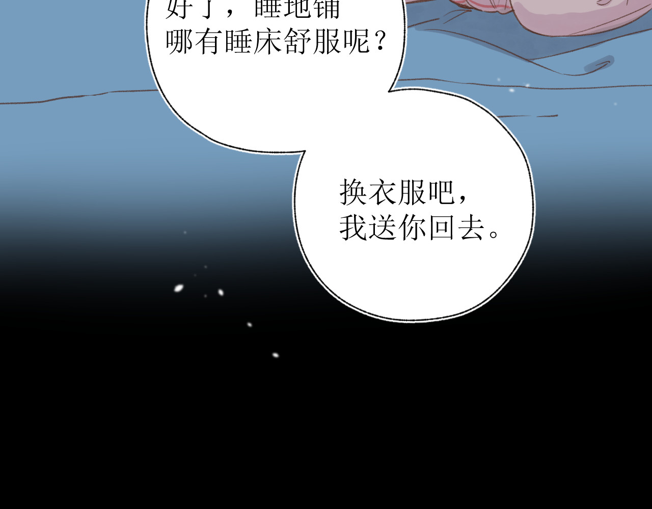 暧昧的界线 第3话 我帮倒忙了吗？ 第64页