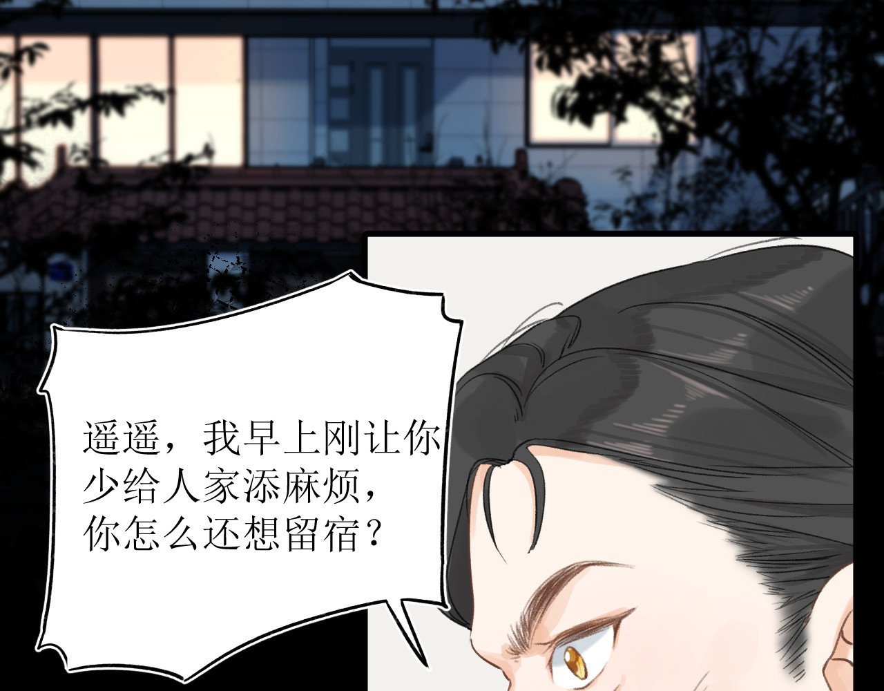 暧昧的界线 第3话 我帮倒忙了吗？ 第67页