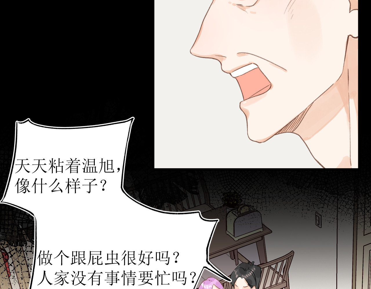暧昧的界线 第3话 我帮倒忙了吗？ 第68页