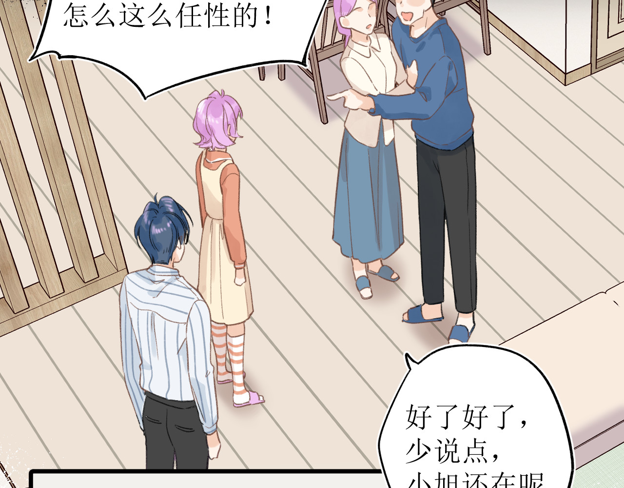 暧昧的界线 第3话 我帮倒忙了吗？ 第69页