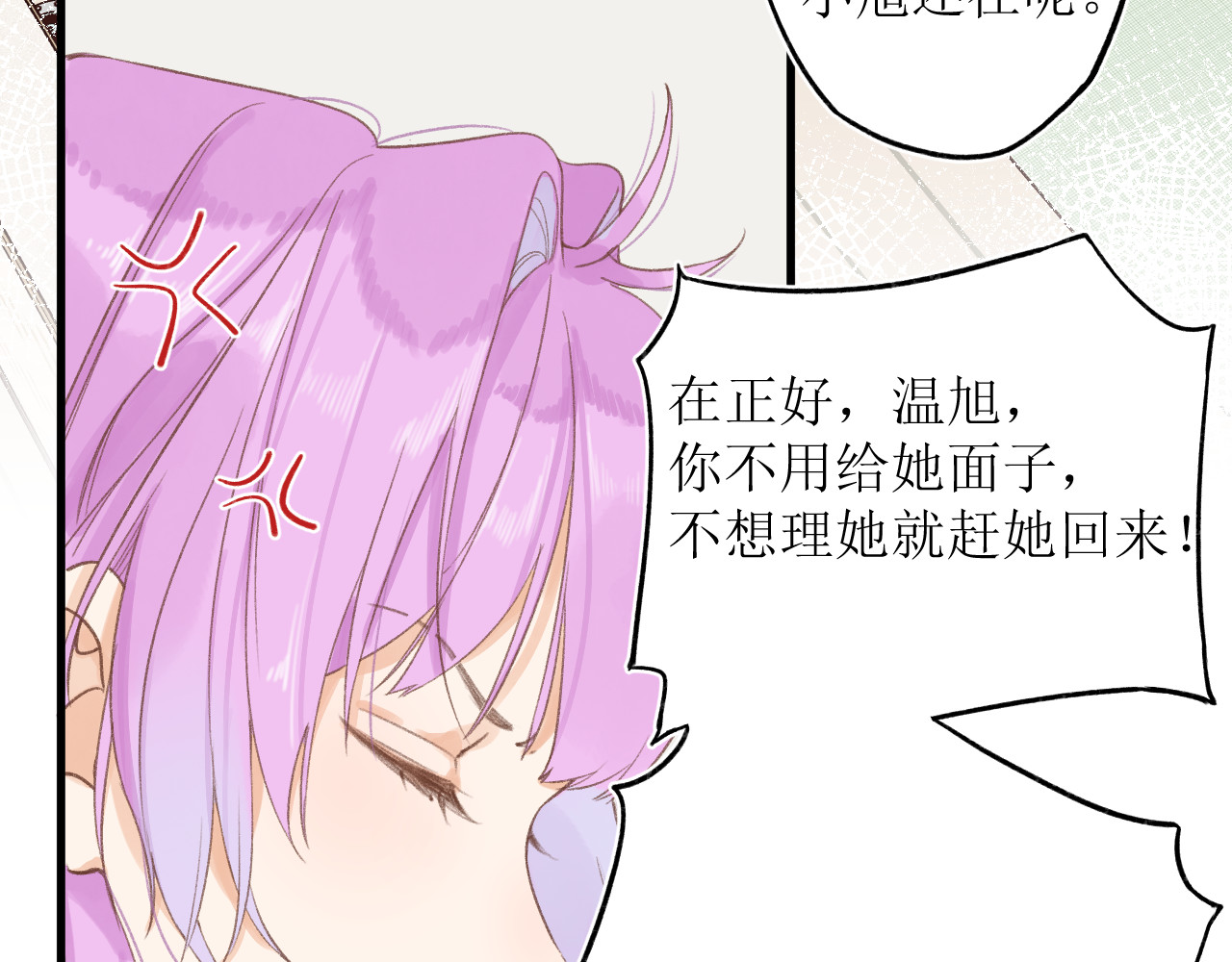 暧昧的界线 第3话 我帮倒忙了吗？ 第70页
