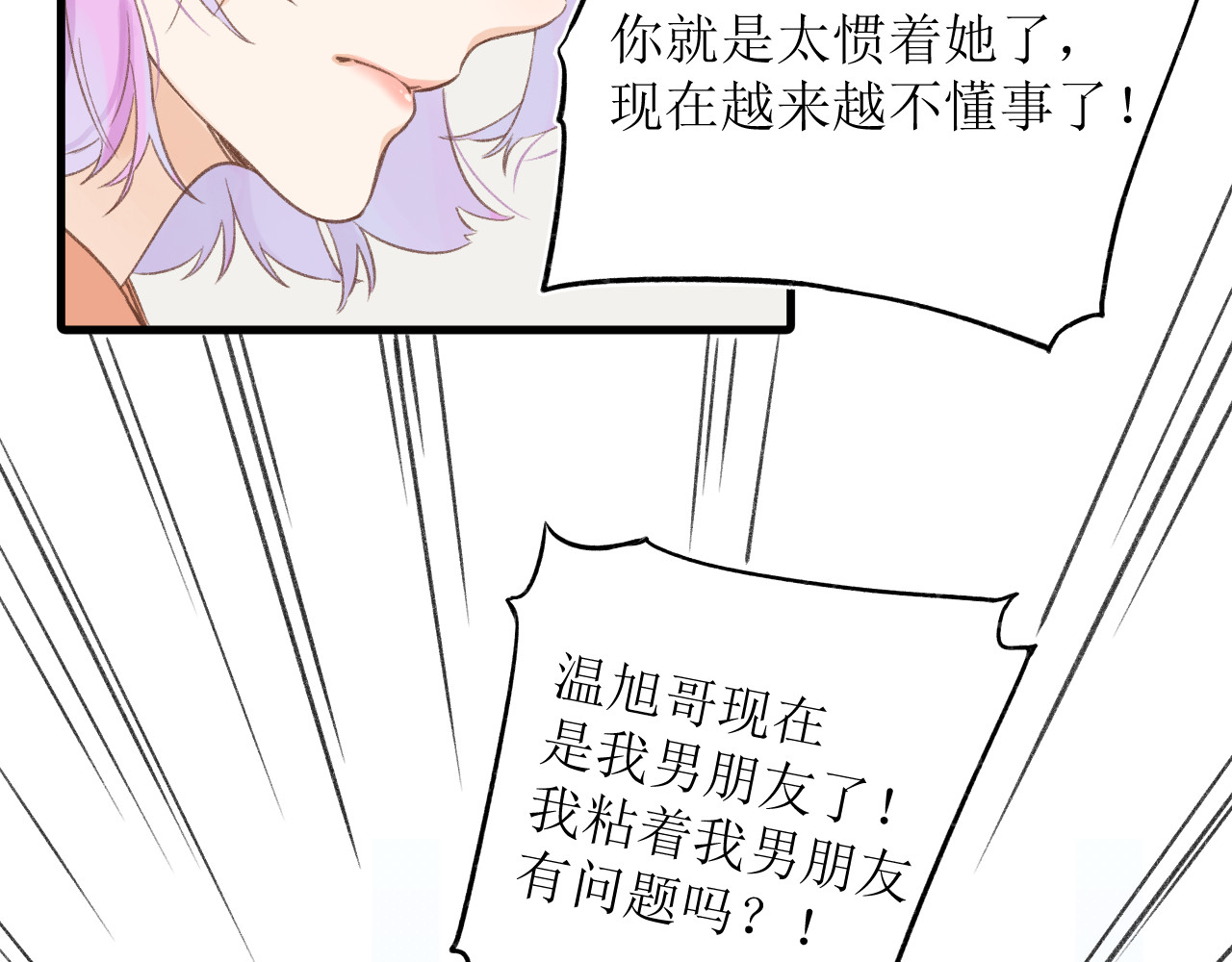 暧昧的界线 第3话 我帮倒忙了吗？ 第71页