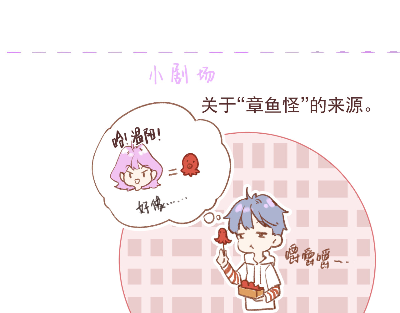暧昧的界线 第3话 我帮倒忙了吗？ 第75页
