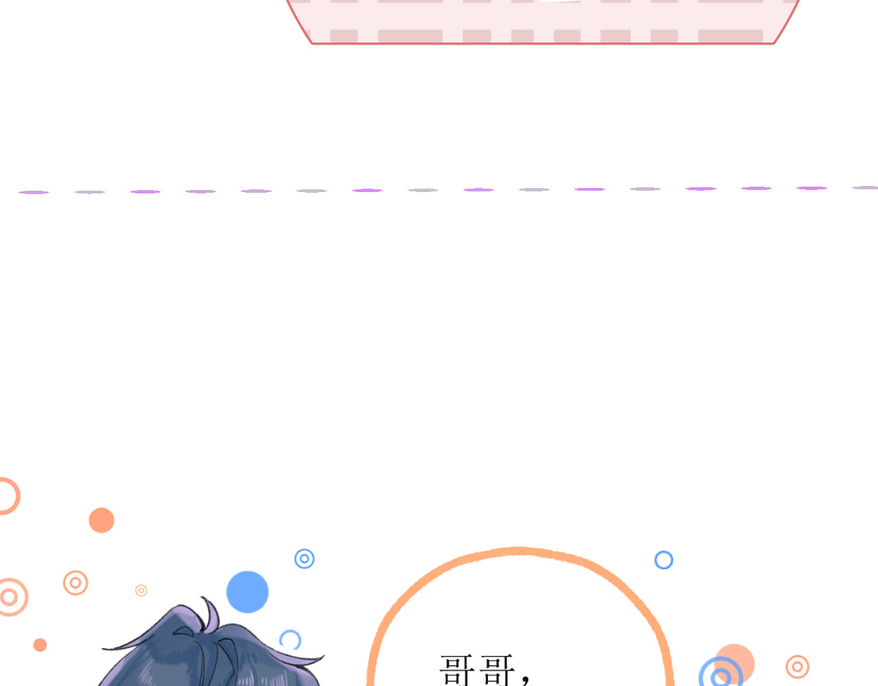 暧昧的界线 第3话 我帮倒忙了吗？ 第76页