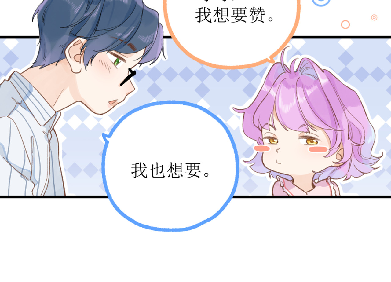 暧昧的界线 第3话 我帮倒忙了吗？ 第77页