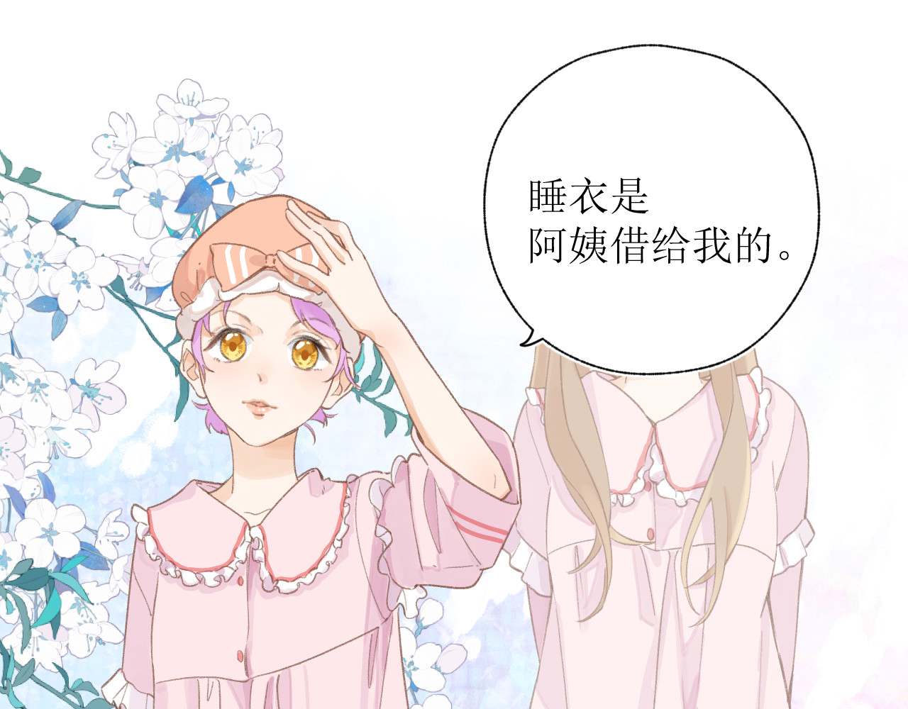 暧昧的界线 第3话 我帮倒忙了吗？ 第10页