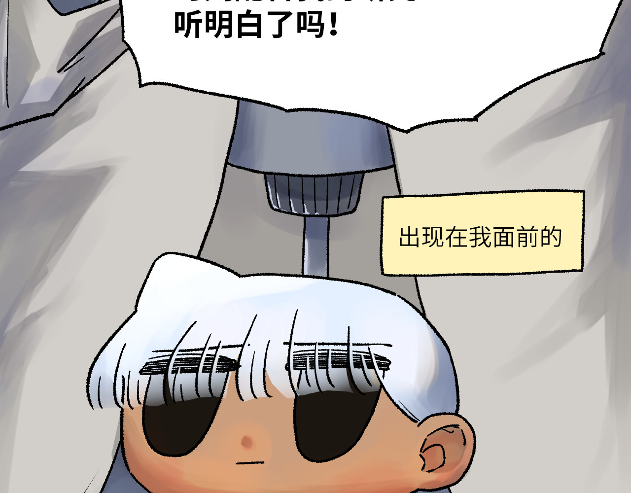 百年之后 格格不入的日常-1 第13页