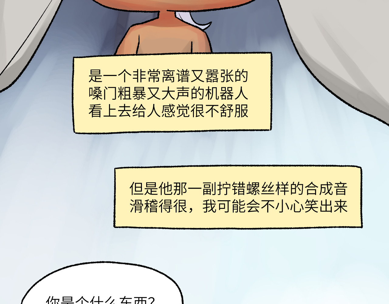百年之后 格格不入的日常-1 第14页