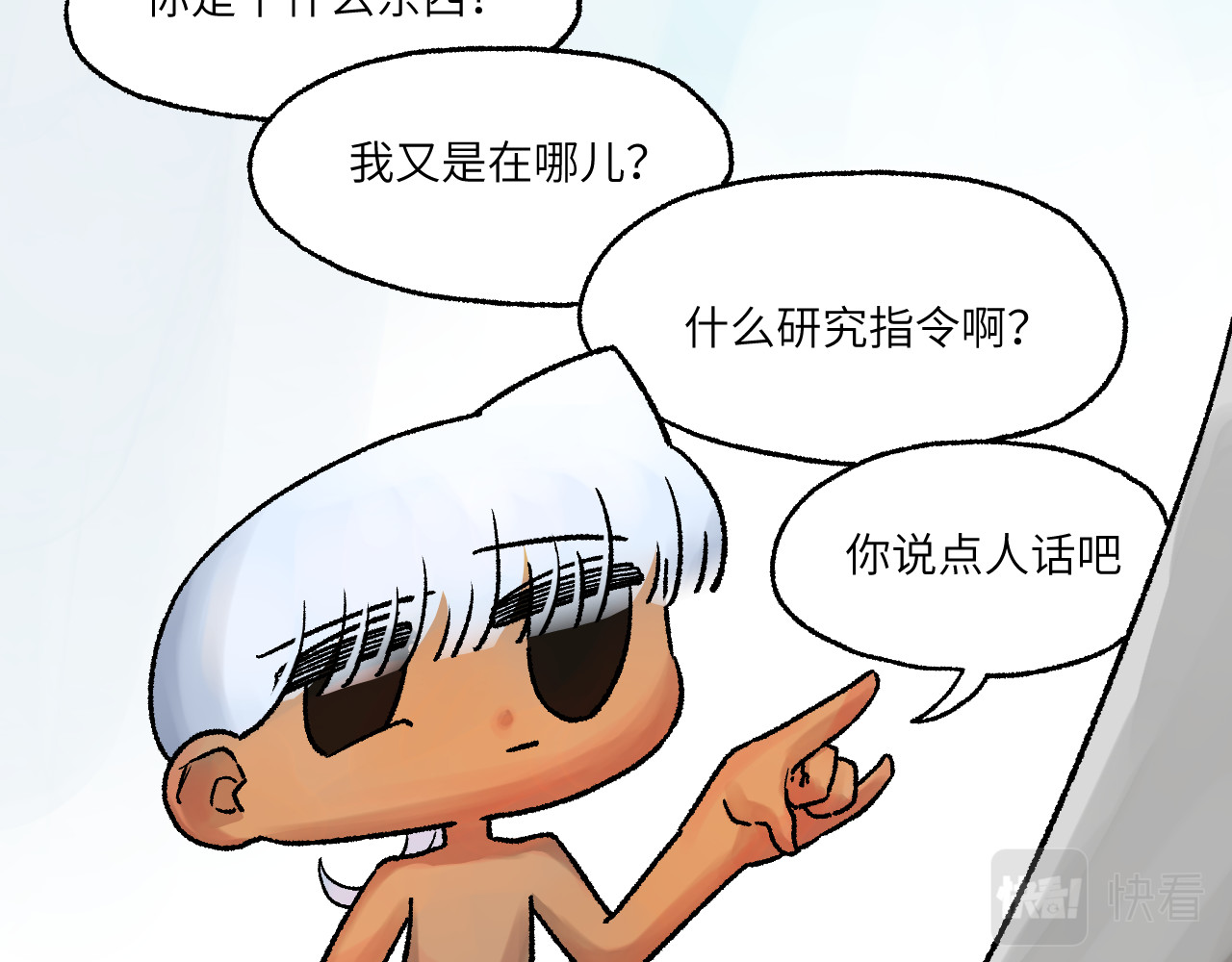 百年之后 格格不入的日常-1 第15页
