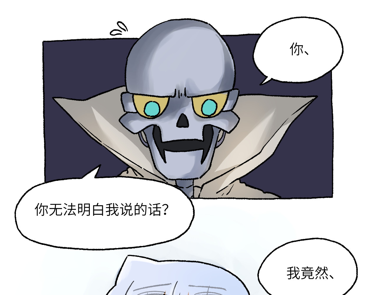 百年之后 格格不入的日常-1 第16页
