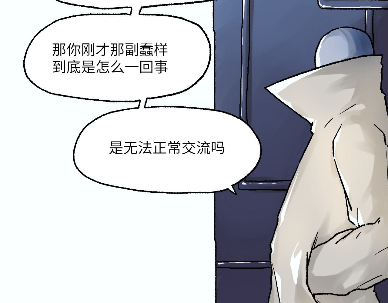 百年之后 格格不入的日常-1 第23页