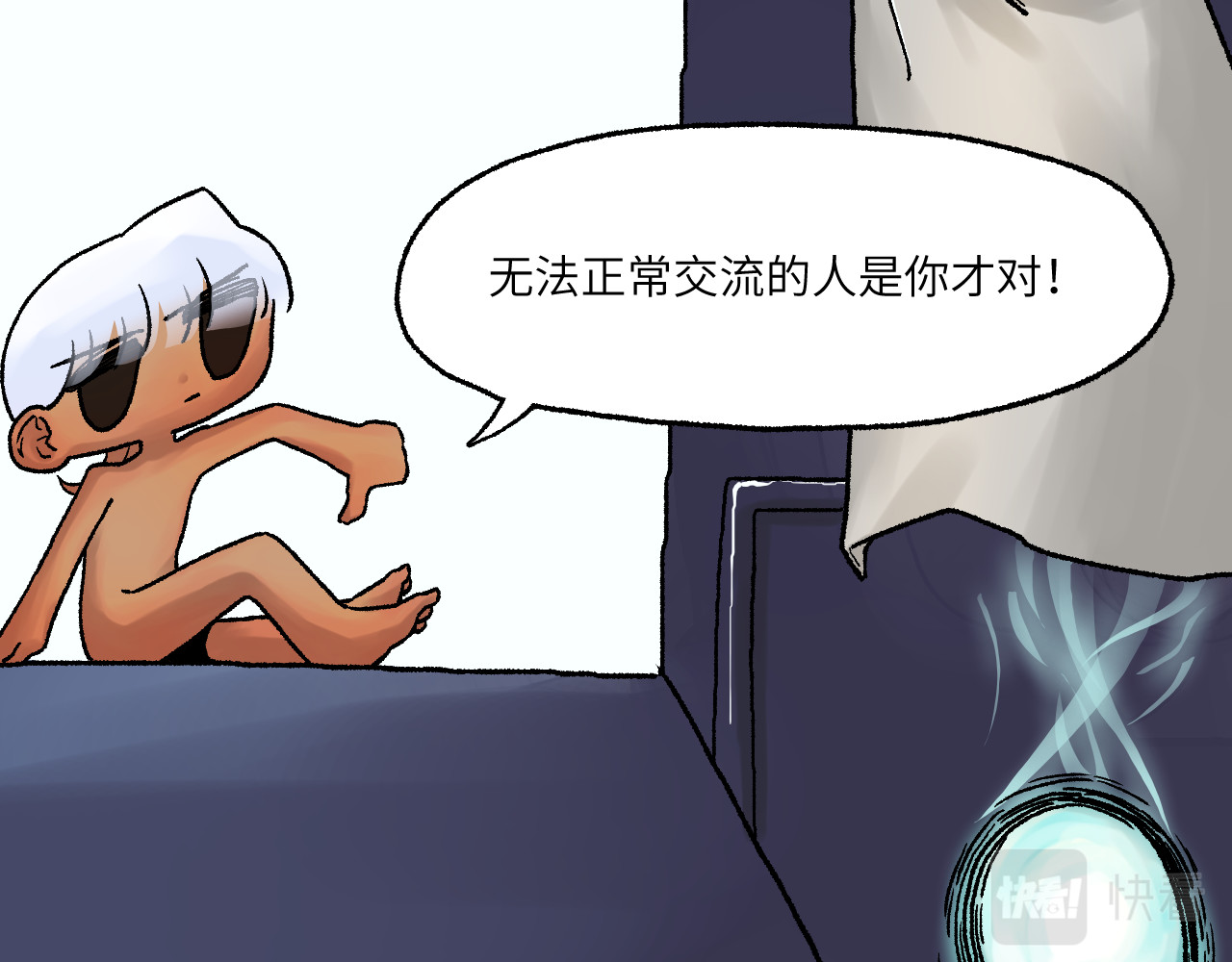 百年之后 格格不入的日常-1 第24页