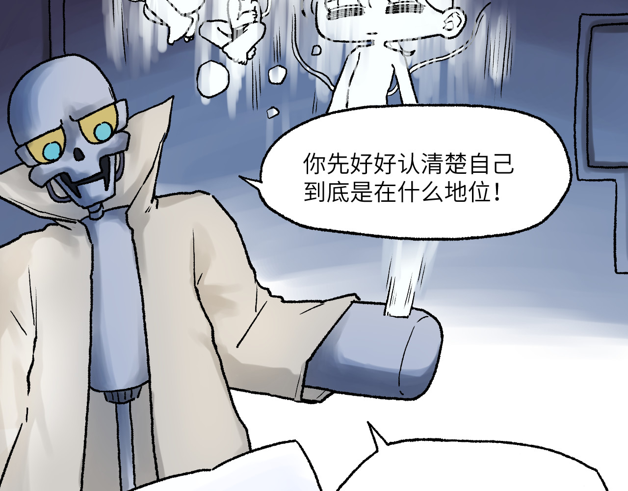 百年之后 格格不入的日常-1 第27页