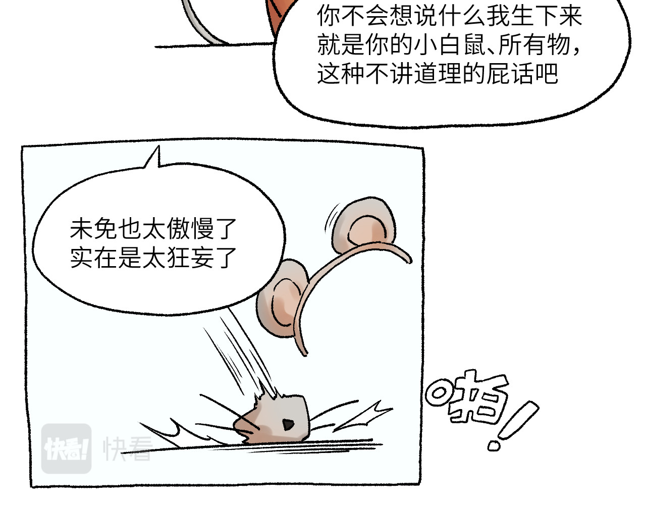 百年之后 格格不入的日常-1 第30页