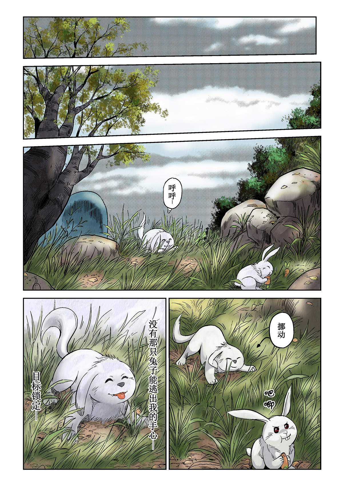 痴岛战记 第3页