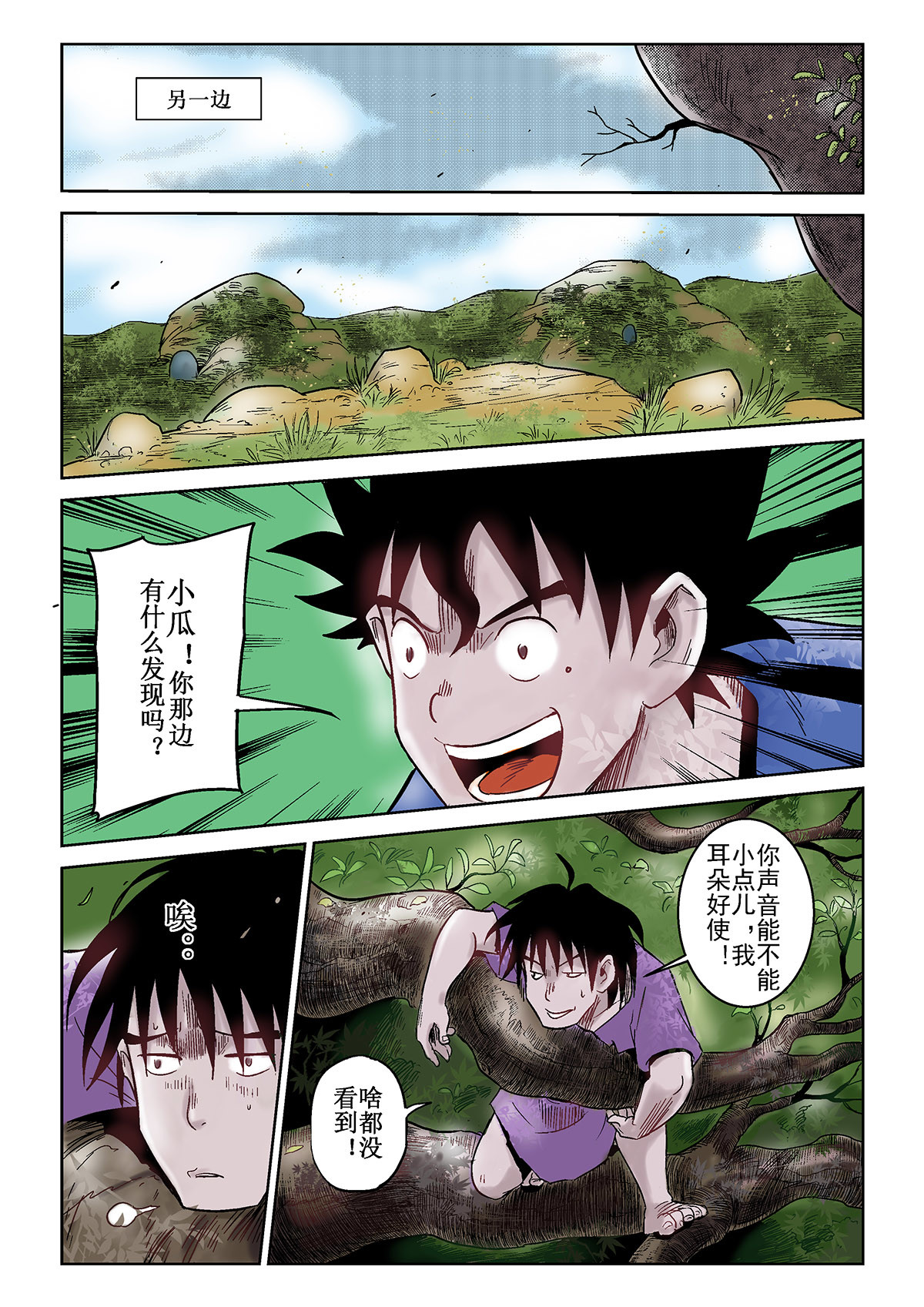 痴岛战记 第5页