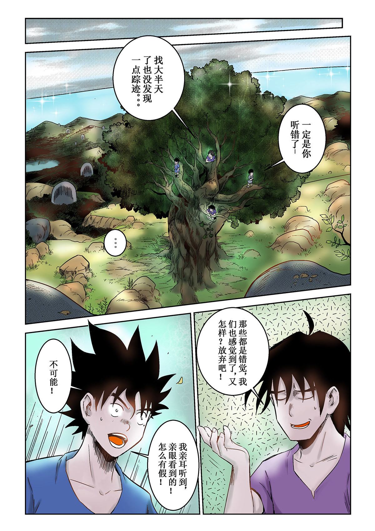 痴岛战记 第7页