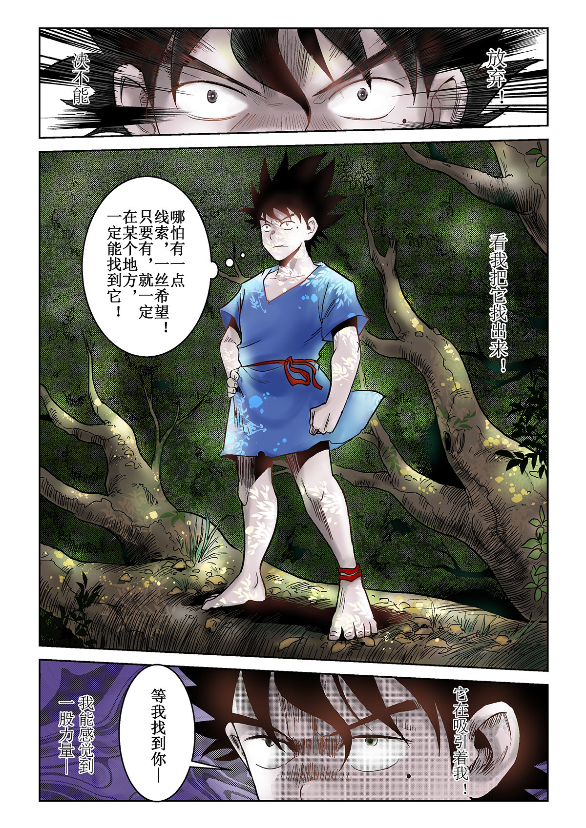 痴岛战记 第8页