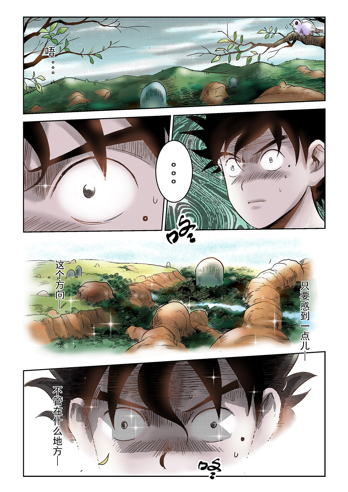 痴岛战记 第01话：寻找 第9页