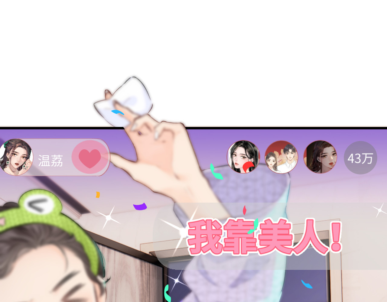顶流夫妇有点甜 第05话 你怎么回来了？！ 第103页