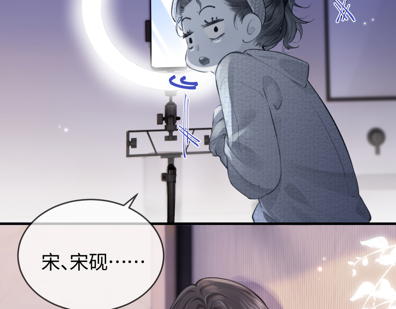 顶流夫妇有点甜 第05话 你怎么回来了？！ 第113页