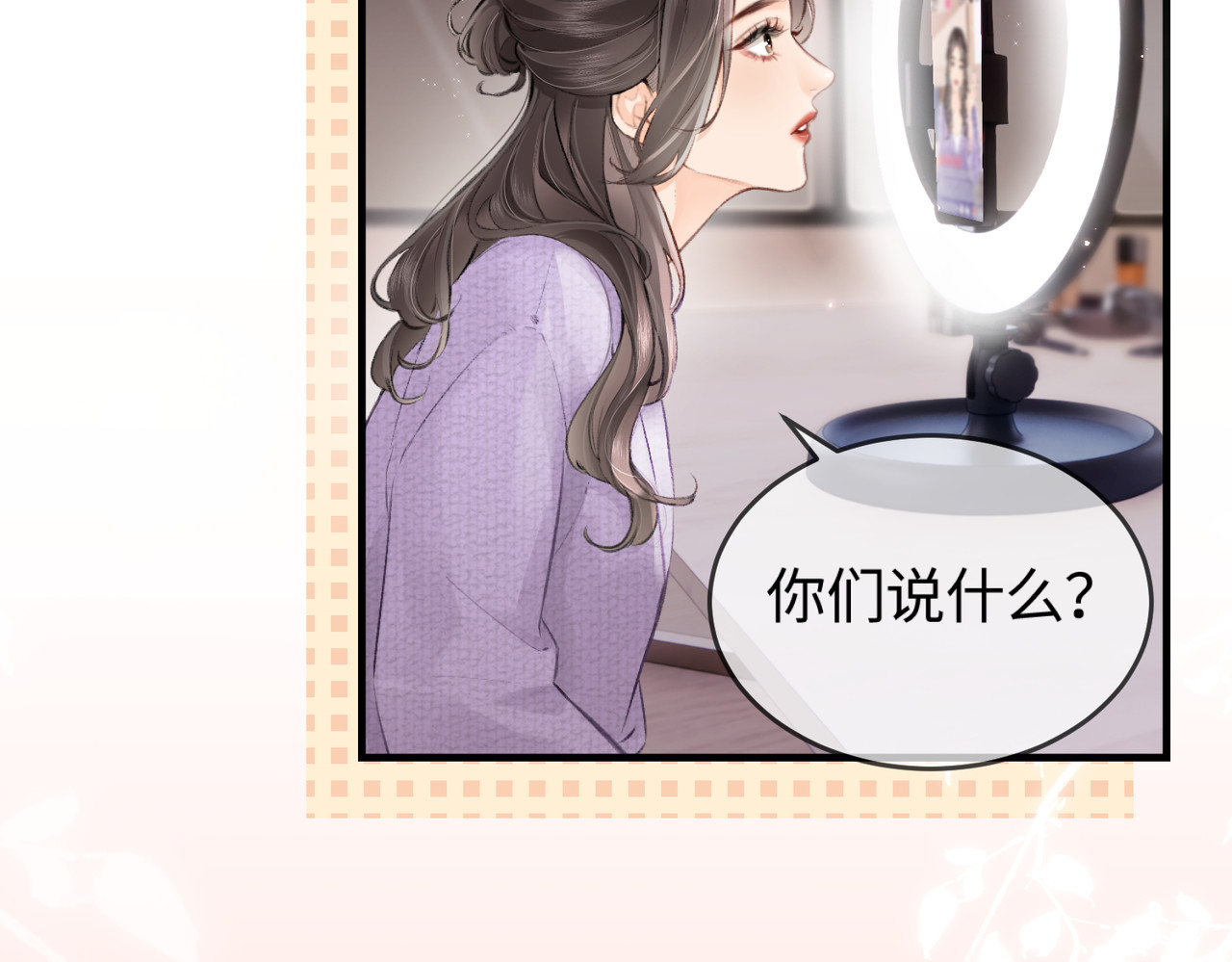 顶流夫妇有点甜 第05话 你怎么回来了？！ 第19页