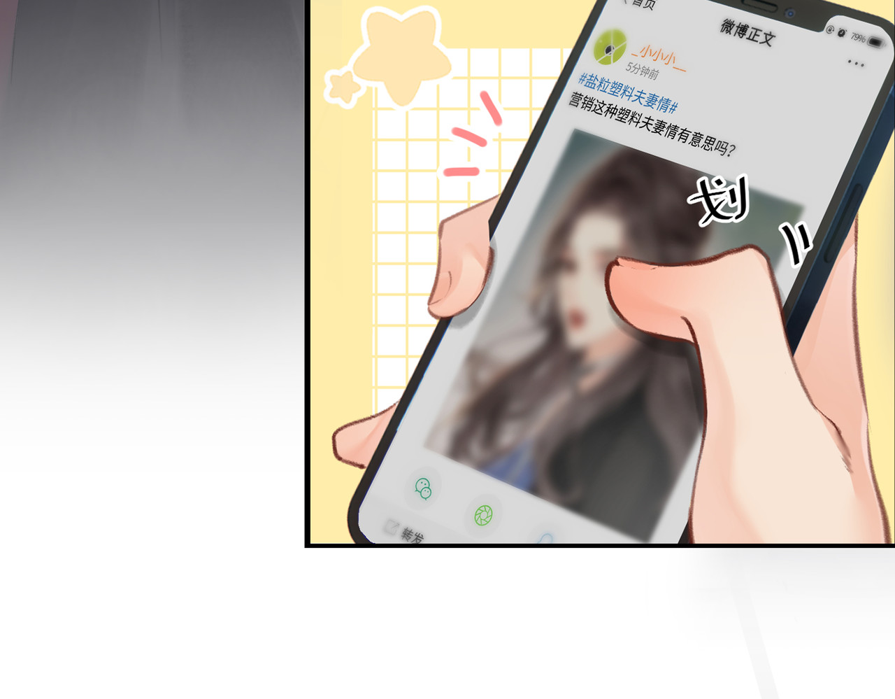 顶流夫妇有点甜 第05话 你怎么回来了？！ 第52页