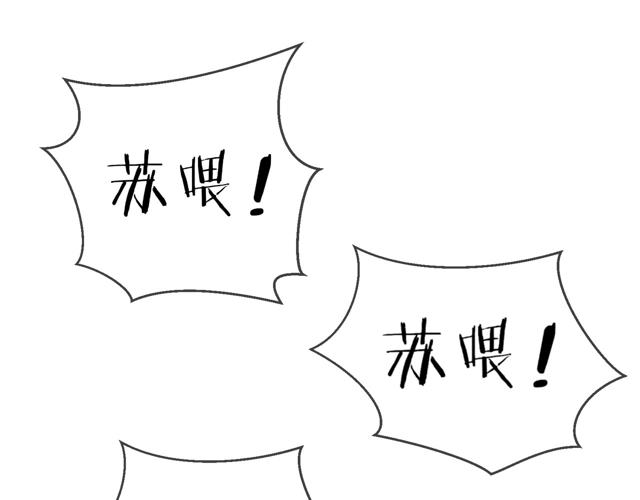 顶流夫妇有点甜 第05话 你怎么回来了？！ 第76页
