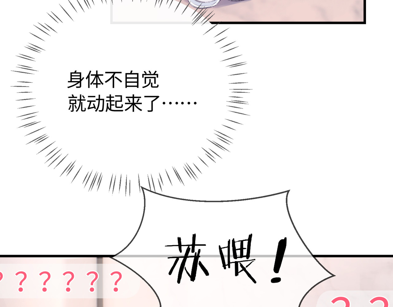 顶流夫妇有点甜 第05话 你怎么回来了？！ 第78页