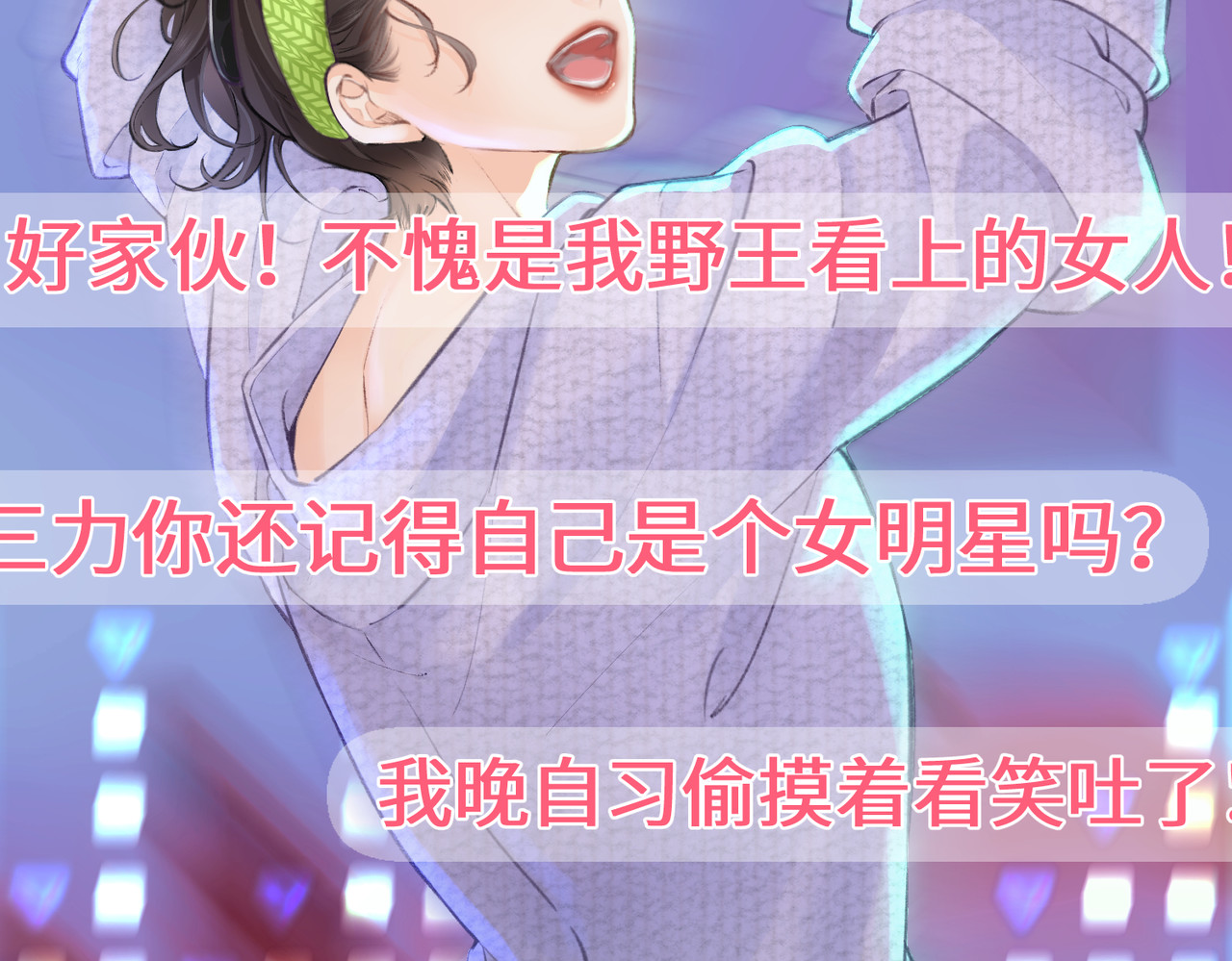顶流夫妇有点甜 第05话 你怎么回来了？！ 第88页
