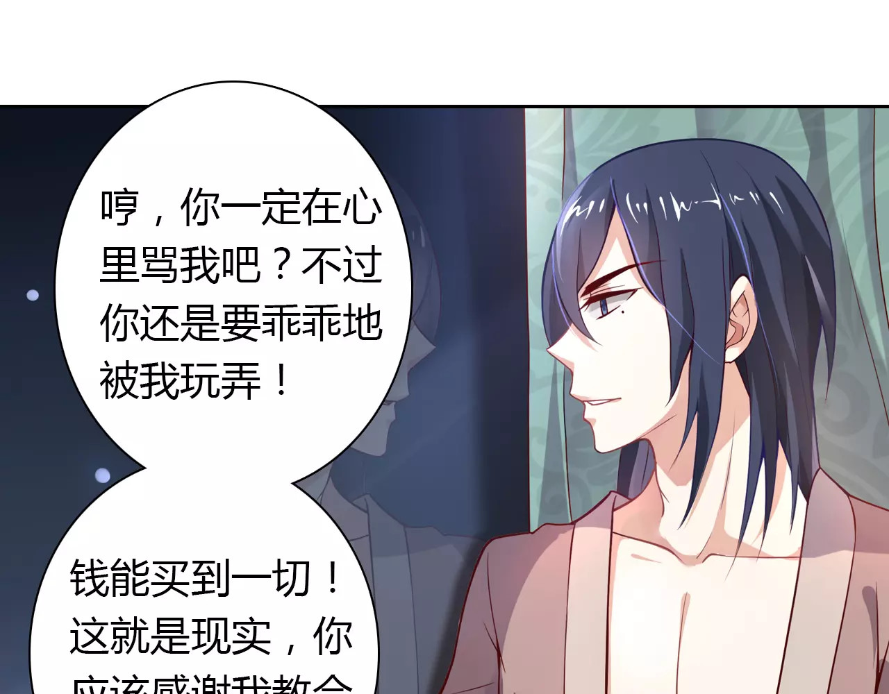 桃色契约 第6话 手掌心 第13页
