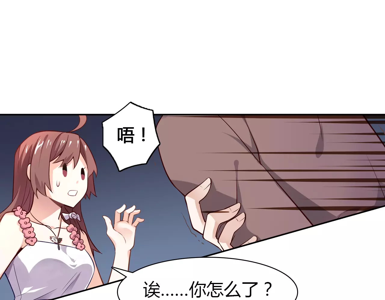 桃色契约 第6话 手掌心 第17页