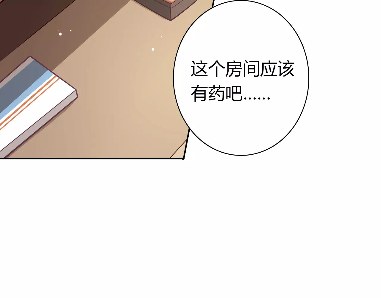 桃色契约 第6话 手掌心 第23页