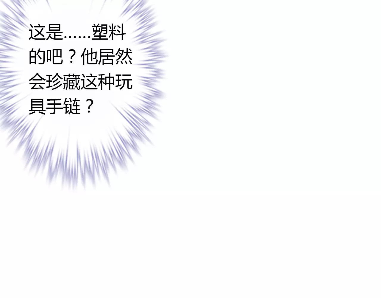 桃色契约 第6话 手掌心 第25页