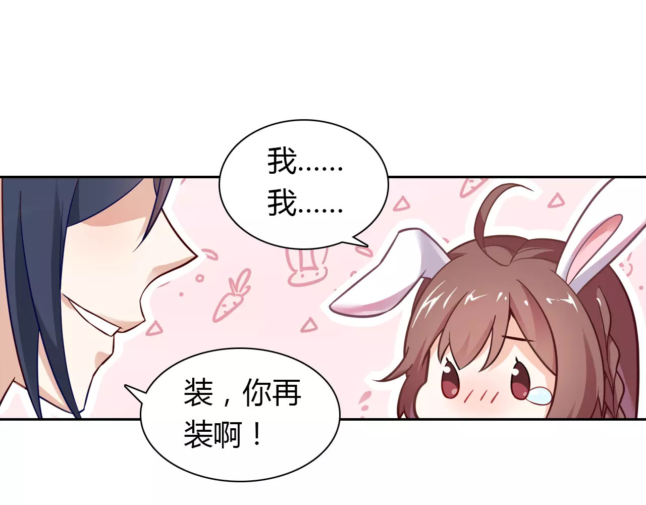 桃色契约 第6话 手掌心 第51页
