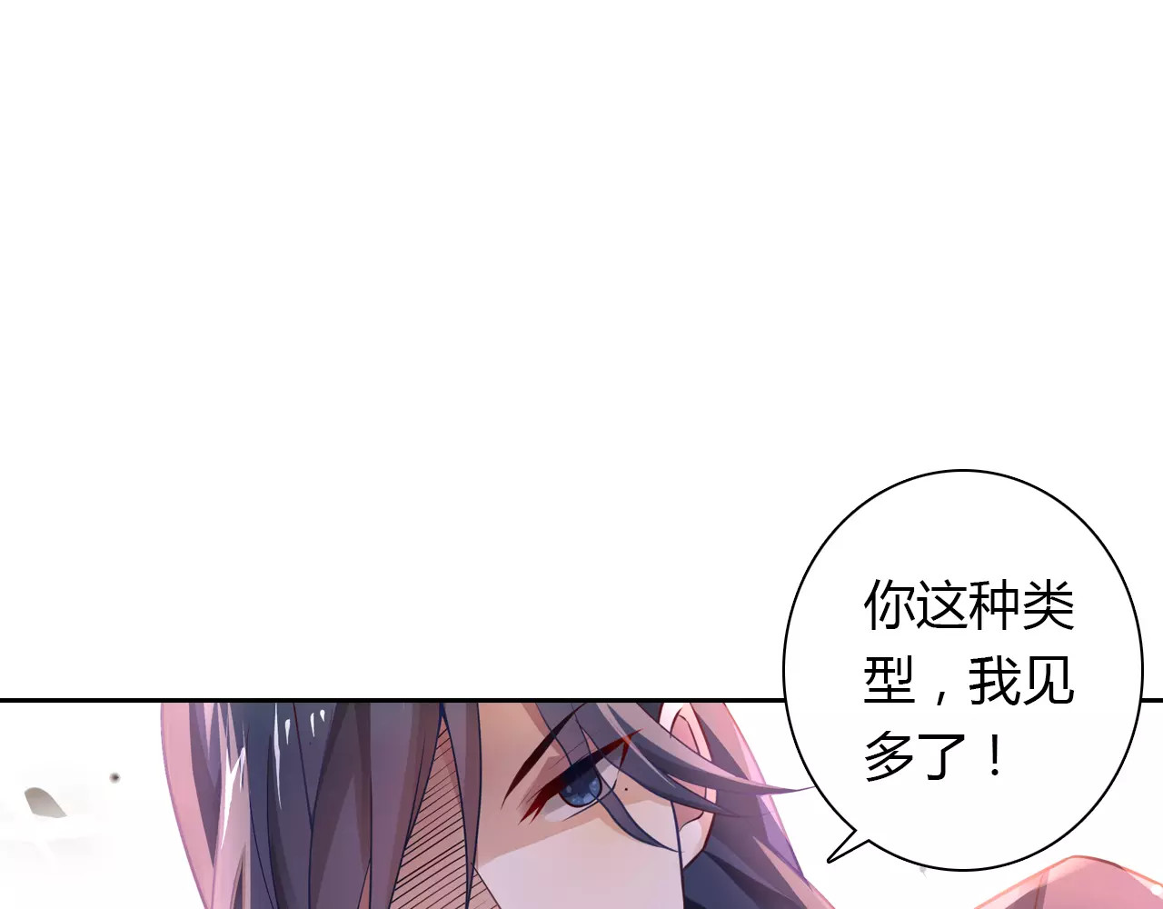 桃色契约 第6话 手掌心 第52页
