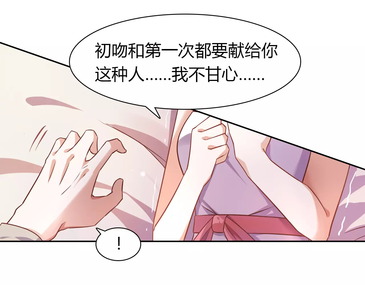 桃色契约 第6话 手掌心 第58页