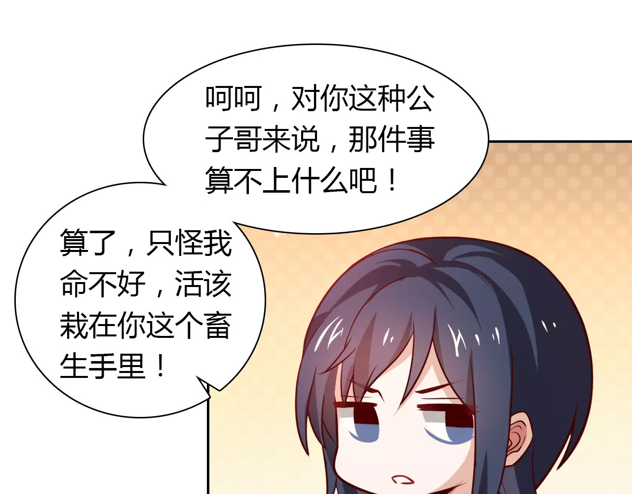 桃色契约 第6话 手掌心 第62页