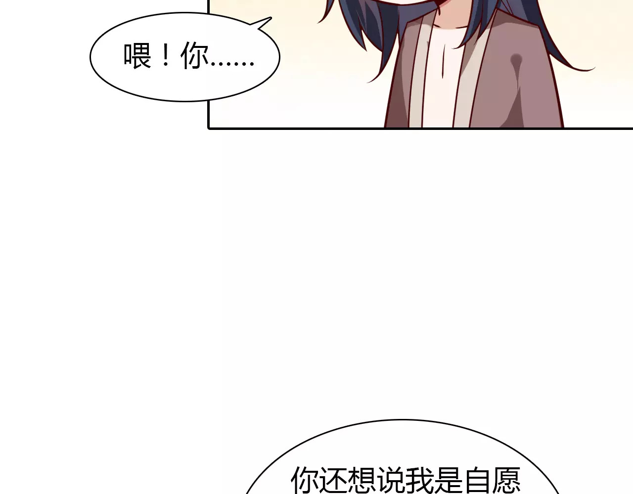 桃色契约 第6话 手掌心 第63页